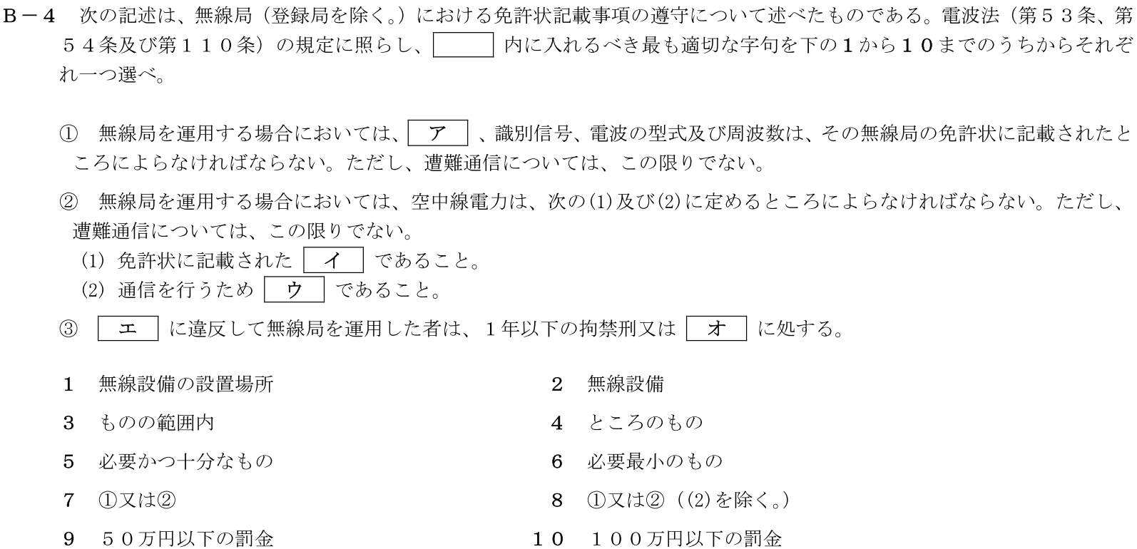 一陸技法規令和7年07月期B04